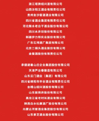 2025中国酒业百强榜发布，五粮液反超茅台登顶