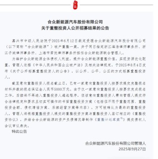 哪吒汽车重整进入倒计时？山子高科态度不明，旗下谦合汽车“同址”成立引猜想，12月底或揭晓投资人