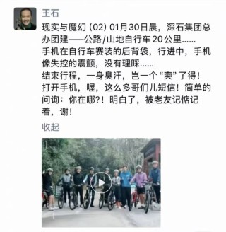 王石社交媒体发文疑自证 此前有失联传言流出