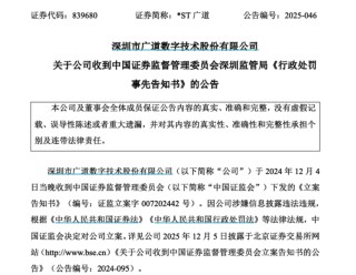 顶格重罚！839680，退市警报拉响