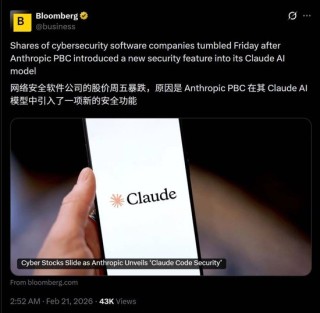 一夜变天？Claude出手，网络安全股集体“血洗”！全球百亿市值已蒸发