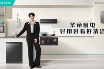 双向奔赴！华帝携手张凌赫，坐稳“方老华”年轻化 C 位