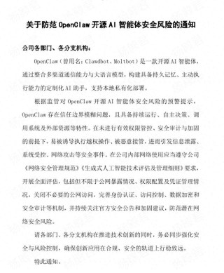 券商内部紧急提示“龙虾”风险，有的禁止公司网络环境安装使用