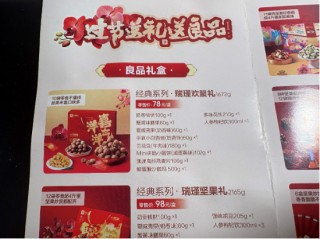 1672克“坚果礼盒”只有16%坚果！良品铺子被曝礼盒“掺水”，门店两年关闭上千家