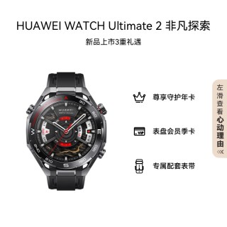 全新麒麟官网首曝：华为 WATCH Ultimate 2 非凡探索手表搭载 HUAWEI Kirin W80 处理器
