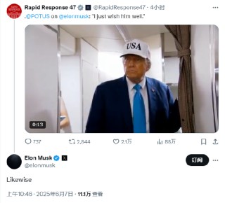 特朗普祝马斯克“一切顺利”，马斯克：我也一样