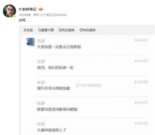 传私募大佬徐翔因按摩在医院抢救，也有消息称是上海沪剧院青年演员徐祥，文峰股份、上海沪剧院回应称不清楚