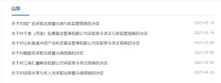 共用场所、非员工募集等引发关注！千果私募被责令改正 公司总经理被出具警示函