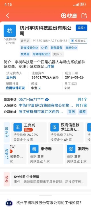 传年内IPO 宇树科技上市仅剩时间悬念