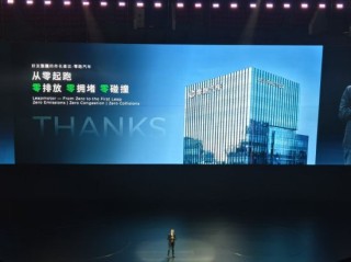 朱江明解释零跑取名寓意：从零起跑，零排放、零拥堵、零碰撞