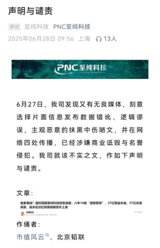 市值风云回应至纯科技《声明与谴责》：坚持报告原有结论，质疑公司存在财务造假