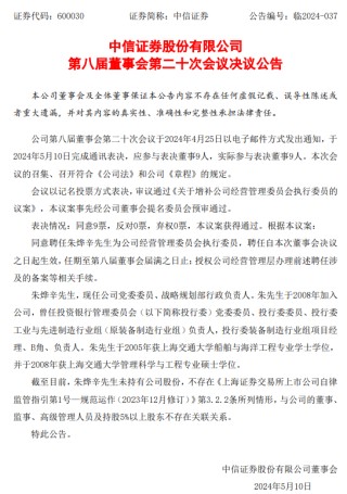 “消失”的 C 类保代高管|中信证券