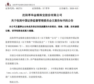 突发！萃华珠宝，被立案调查！