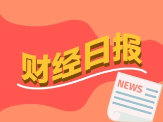 财经早报：AI泡沫担忧从美股蔓延至美国债市 银行ETF吸金60亿丨2025年11月13日