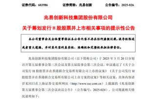 “A+H”又一例？A股半导体巨头，筹划港股上市！