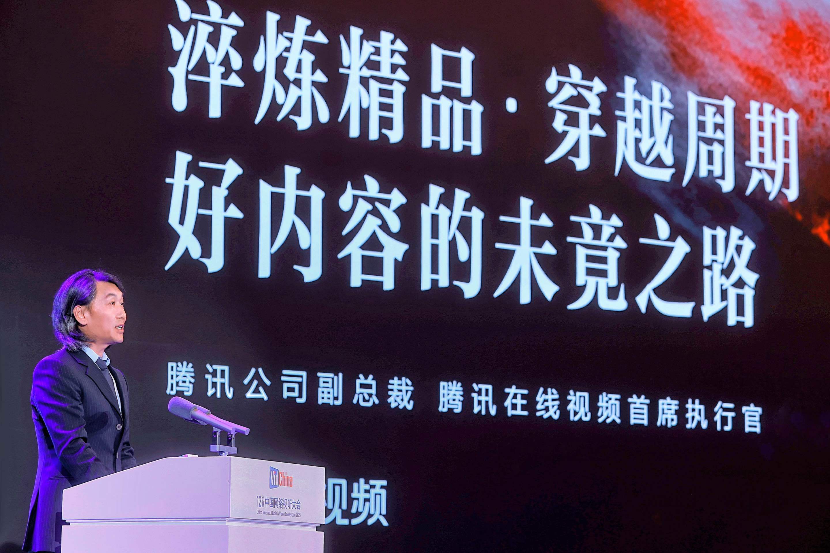 腾讯公司副总裁、腾讯在线视频首席执行官孙忠怀:坚持“提质减量”,不过度押注超级爆款 第1张 腾讯公司副总裁、腾讯在线视频首席执行官孙忠怀:坚持“提质减量”,不过度押注超级爆款 第1张