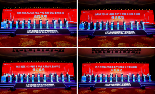 加快发展新质生产力，2025商用车产业发展会议在湖北十堰开幕  第14张