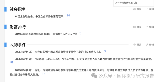 证监会认定前石家庄首富李兆廷造假上市 和刚落马的驻证监会纪检组组长王会民儿子王邦重在嘉林药业有交集 第11张 证监会认定前石家庄首富李兆廷造假上市 和刚落马的驻证监会纪检组组长王会民儿子王邦重在嘉林药业有交集 第11张