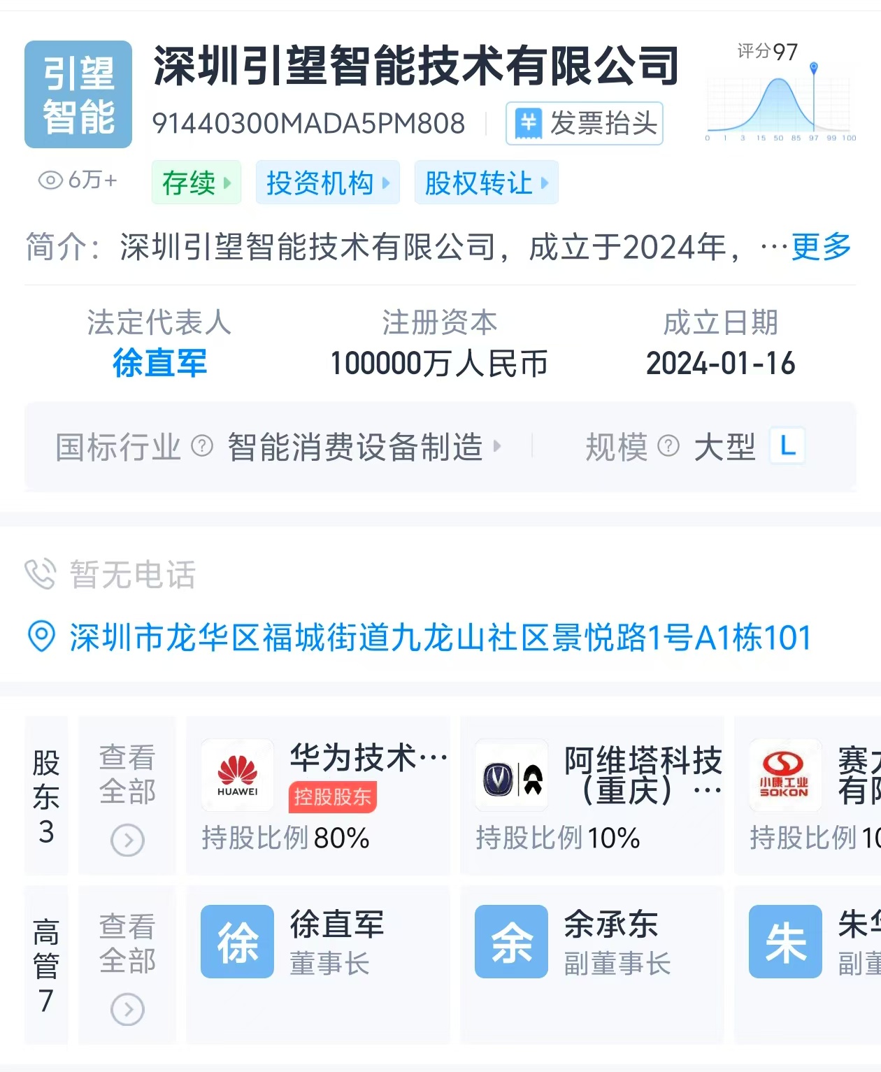 华为引望新增阿维塔科技和赛力斯两大股东  第1张