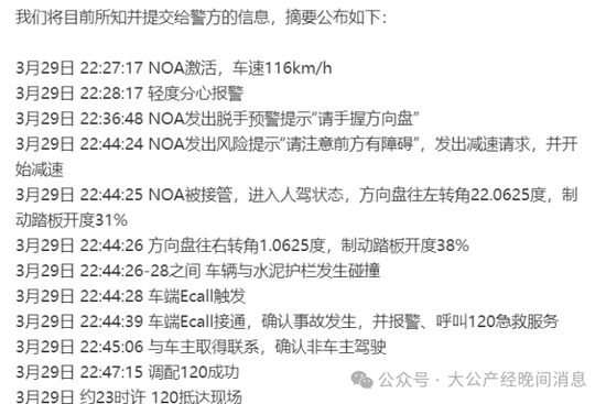 小米SU7高速碰撞爆燃致3人死亡，雷军发声：我不应该再等了  第2张