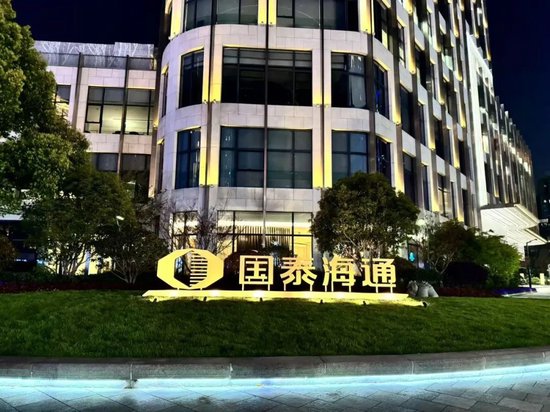 国泰海通,官宣领导班子 第2张 国泰海通,官宣领导班子 第2张