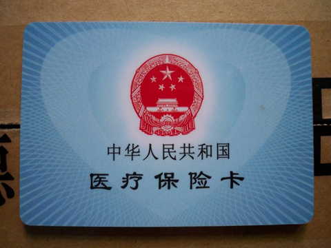 如何在市内进行医保转移?市内医保转移的条件是什么? 第1张 如何在市内进行医保转移?市内医保转移的条件是什么? 第1张