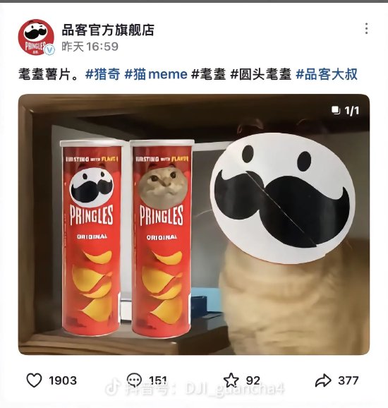 品客薯片视频被指玩虐猫梗,公司回应:不知这个梗,视频已删 第1张 品客薯片视频被指玩虐猫梗,公司回应:不知这个梗,视频已删 第1张