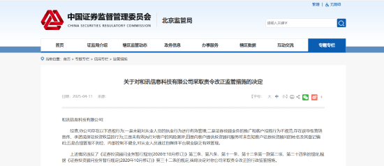 管理经营五项漏洞!和讯科技被责令改正 第1张 管理经营五项漏洞!和讯科技被责令改正 第1张