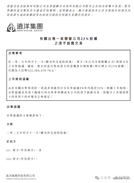 杜双华再出手,日钢集团拟收购房产公司23%股权 第3张 杜双华再出手,日钢集团拟收购房产公司23%股权 第3张