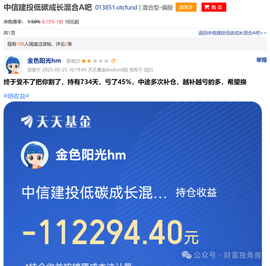 中信建投周紫光旗下基金2年亏52.93%,低碳成长混合亏57.77%,引基民质疑 第4张 中信建投周紫光旗下基金2年亏52.93%,低碳成长混合亏57.77%,引基民质疑 第4张