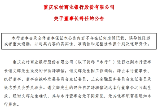 空缺半年后 万亿农商行迎来新任董事长 第2张 空缺半年后 万亿农商行迎来新任董事长 第2张