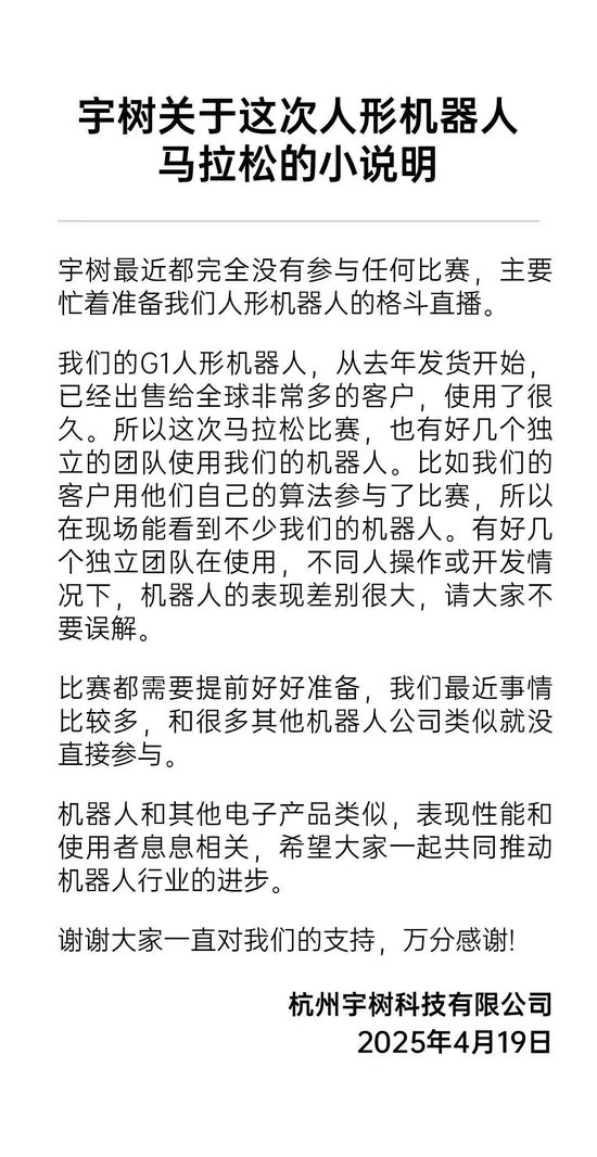 人形机器人半马奖项发布！宇树科技回应G1摔倒：未参赛，最近事多！夺冠机器人背后股东涉这些上市公司  第11张