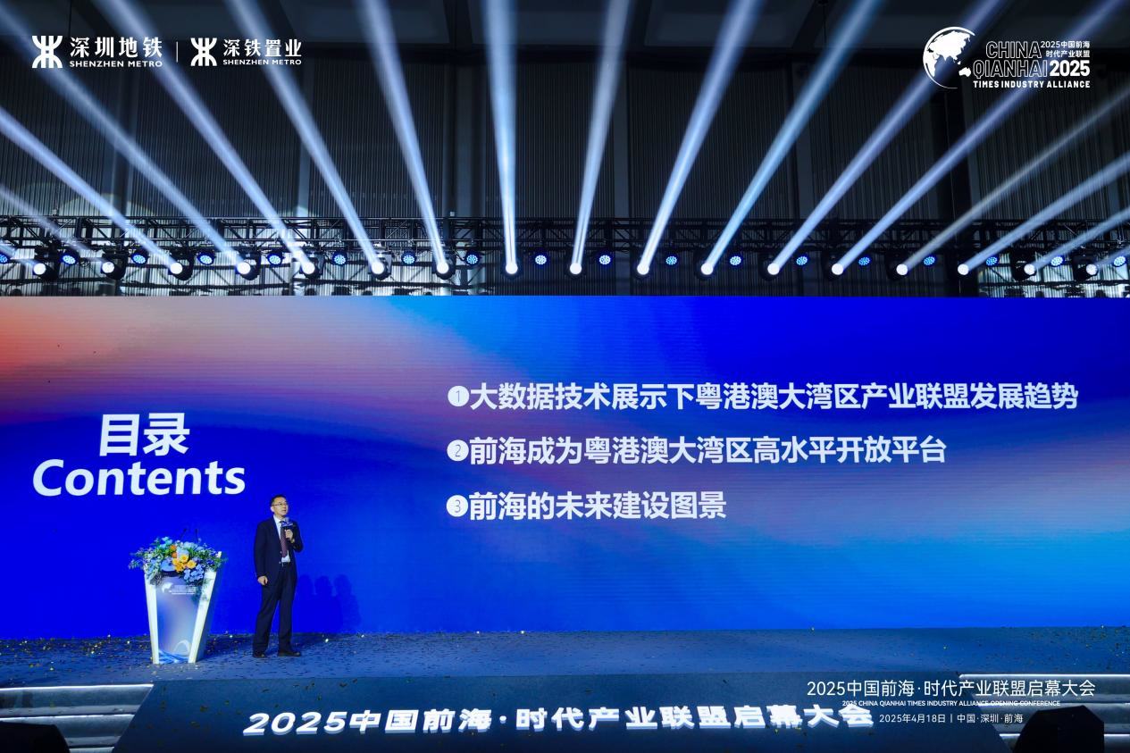 潮起前海,深铁集团牵头成立“前海产业联盟”,造未来城市人居样板 第3张 潮起前海,深铁集团牵头成立“前海产业联盟”,造未来城市人居样板 第3张