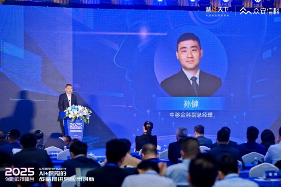 2025保险科技峰会启幕:众安信科发布最新白皮书,携手中移金科揭牌AI+保险联合实验室 第4张 2025保险科技峰会启幕:众安信科发布最新白皮书,携手中移金科揭牌AI+保险联合实验室 第4张