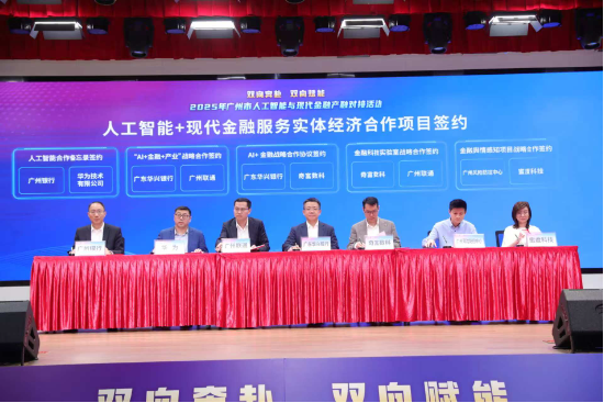 广东华兴银行与奇富数科签署战略协议,共探AI赋能金融新未来 第1张 广东华兴银行与奇富数科签署战略协议,共探AI赋能金融新未来 第1张