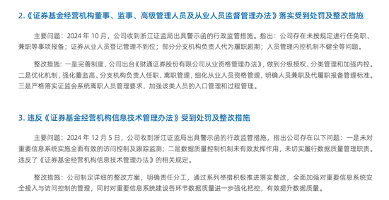 独董涉嫌违纪违法无法履职!财通证券业绩“过山车”何时到站? 第3张 独董涉嫌违纪违法无法履职!财通证券业绩“过山车”何时到站? 第3张