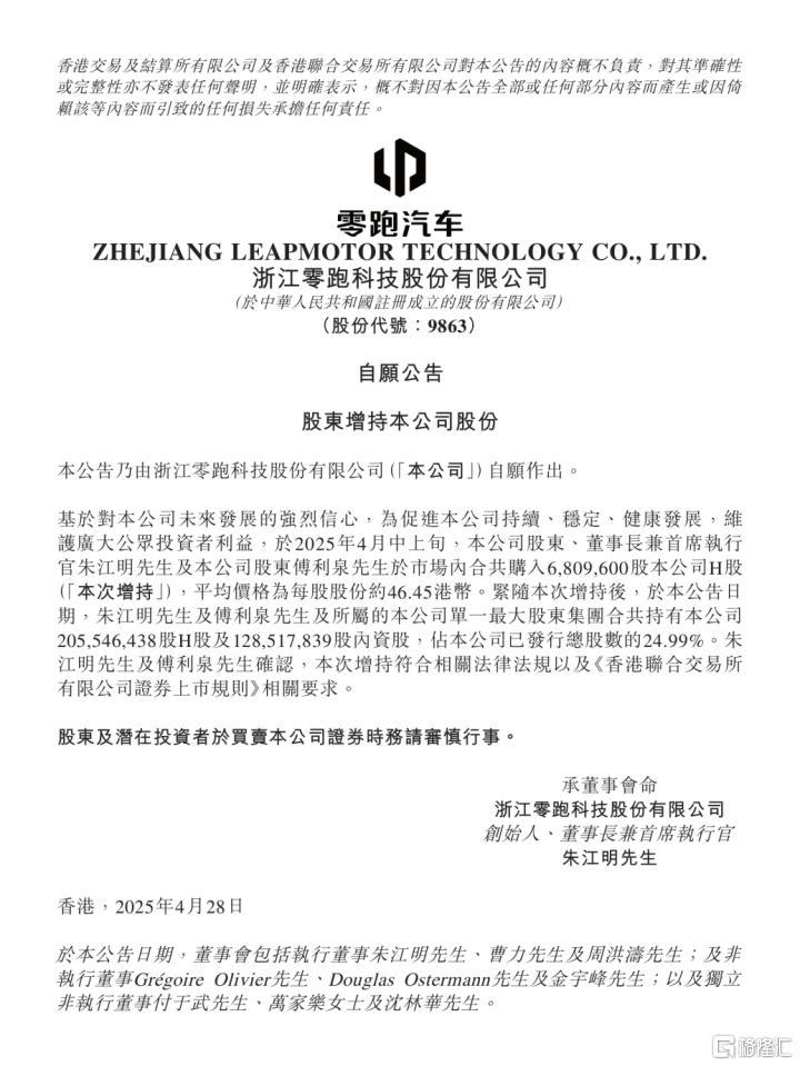 零跑(09863.HK)蝉联销冠,再获创始人增持!“黑马”的下一程在哪? 第4张 零跑(09863.HK)蝉联销冠,再获创始人增持!“黑马”的下一程在哪? 第4张
