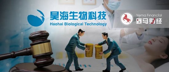 “胡润富豪”遭立案！昊海生科撇清干系，谁来背锅？  第1张