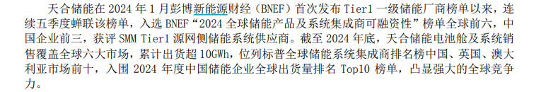 榜首依旧是宁德时代!2024年储能业务出货量TOP10盘点 第18张 榜首依旧是宁德时代!2024年储能业务出货量TOP10盘点 第18张