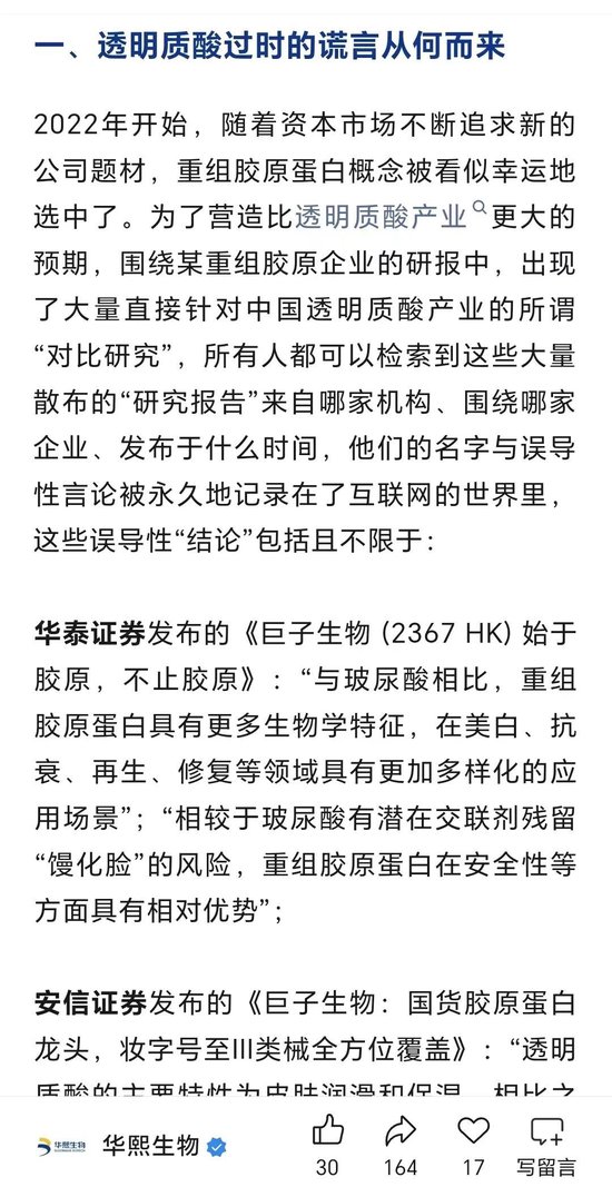 200亿医美巨头，“隔空论战”！  第2张