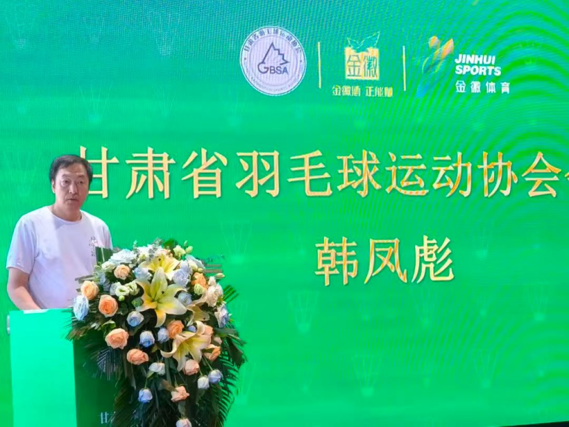 金徽酒与甘肃省羽毛球运动协会达成战略合作  第3张