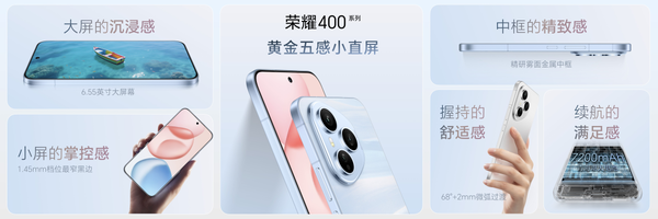 荣耀400系列发布：定位轻旗舰 AI、拍照全面发展  第3张