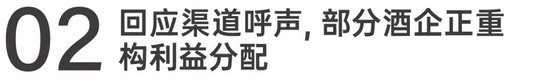深陷经营困局,多家白酒经销商疾呼重构利益分配格局! 第4张 深陷经营困局,多家白酒经销商疾呼重构利益分配格局! 第4张