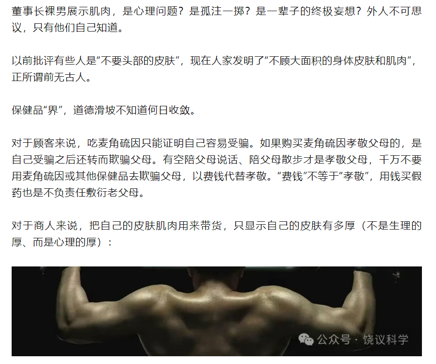 饶毅“炮轰”75岁董事长秀肌肉带货 科伦药业麦角硫因是“假药”还是  第1张