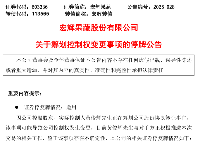 明日停牌!又一A股 筹划控制权变更 第2张 明日停牌!又一A股 筹划控制权变更 第2张