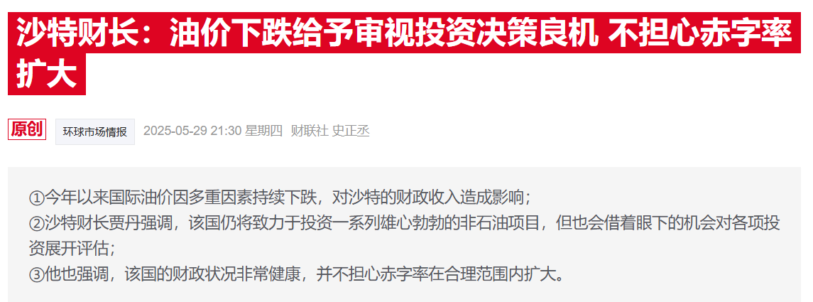 沙特Q1经济增速超出预期,非油部门扩张支撑增长 第2张 沙特Q1经济增速超出预期,非油部门扩张支撑增长 第2张