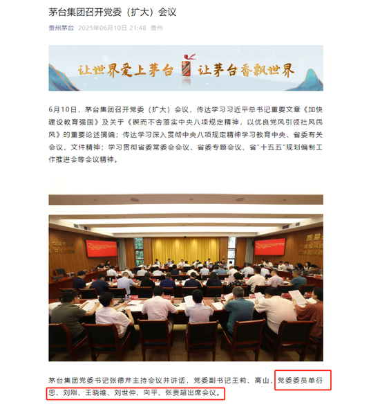 茅台集团重大人事变动:向平、张贵超已出任茅台集团党委委员 第1张 茅台集团重大人事变动:向平、张贵超已出任茅台集团党委委员 第1张