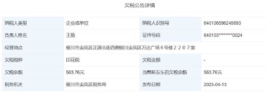 中国移动发布“宁夏联盛时代科贸有限公司负面行为处理结果公告”,后者曾被列入欠税公告名单 第1张 中国移动发布“宁夏联盛时代科贸有限公司负面行为处理结果公告”,后者曾被列入欠税公告名单 第1张