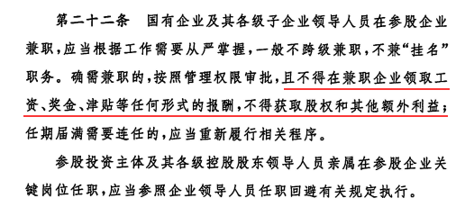 大家保险派驻民生银行董事领取“双份薪酬” 第5张 大家保险派驻民生银行董事领取“双份薪酬” 第5张