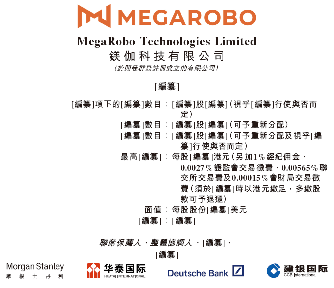 镁伽科技,递交IPO招股书,拟赴香港上市 第1张 镁伽科技,递交IPO招股书,拟赴香港上市 第1张